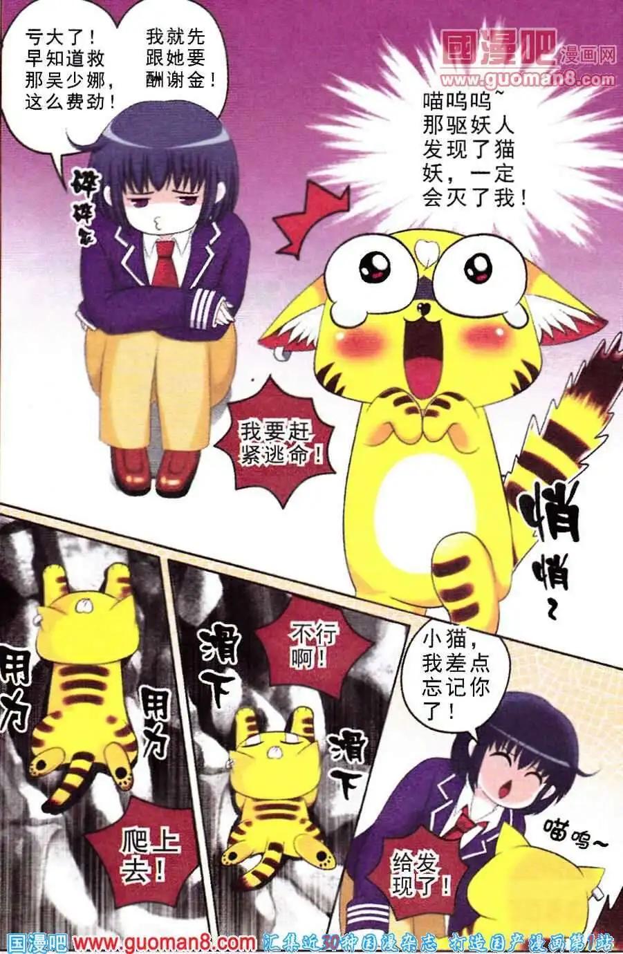 《俏俏皮猫妻》第9话 神秘小猫 第13页