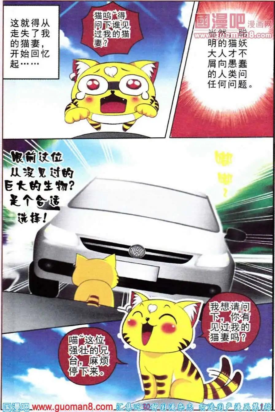 《俏俏皮猫妻》第9话 神秘小猫 第15页
