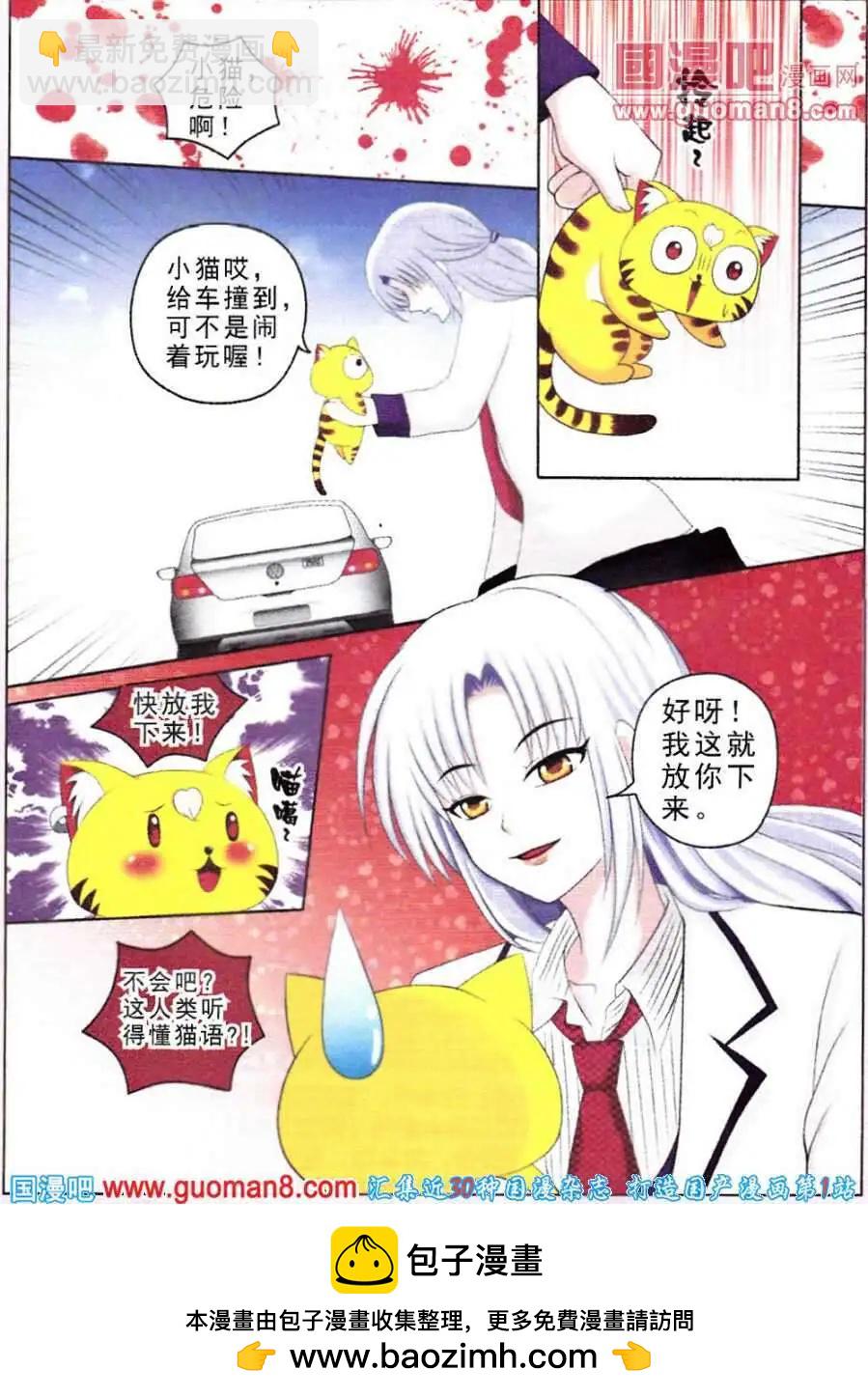 《俏俏皮猫妻》第9话 神秘小猫 第16页