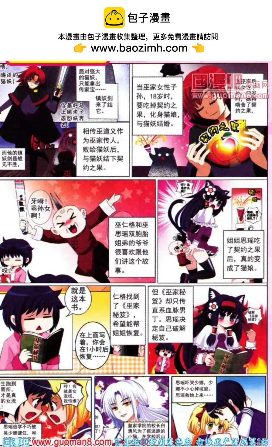 《俏俏皮猫妻》第9话 神秘小猫 第2页