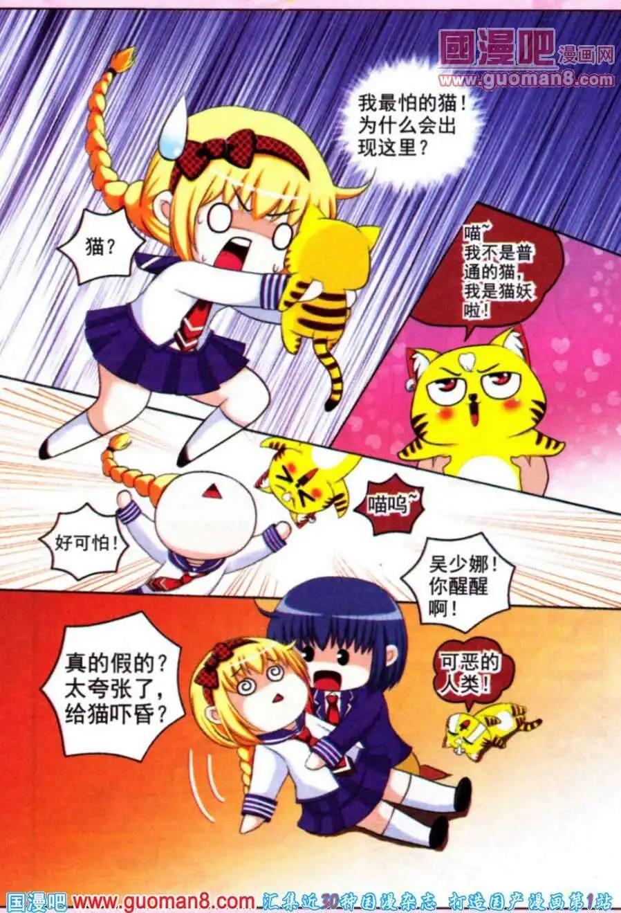 《俏俏皮猫妻》第9话 神秘小猫 第6页