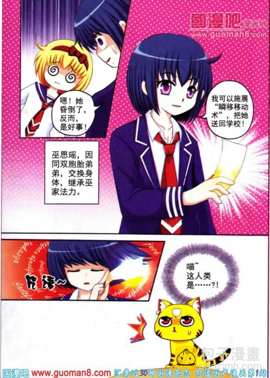 《俏俏皮猫妻》第9话 神秘小猫 第7页