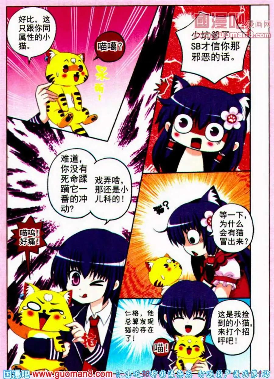 《俏俏皮猫妻》第12话 纯纯猫妻 第11页