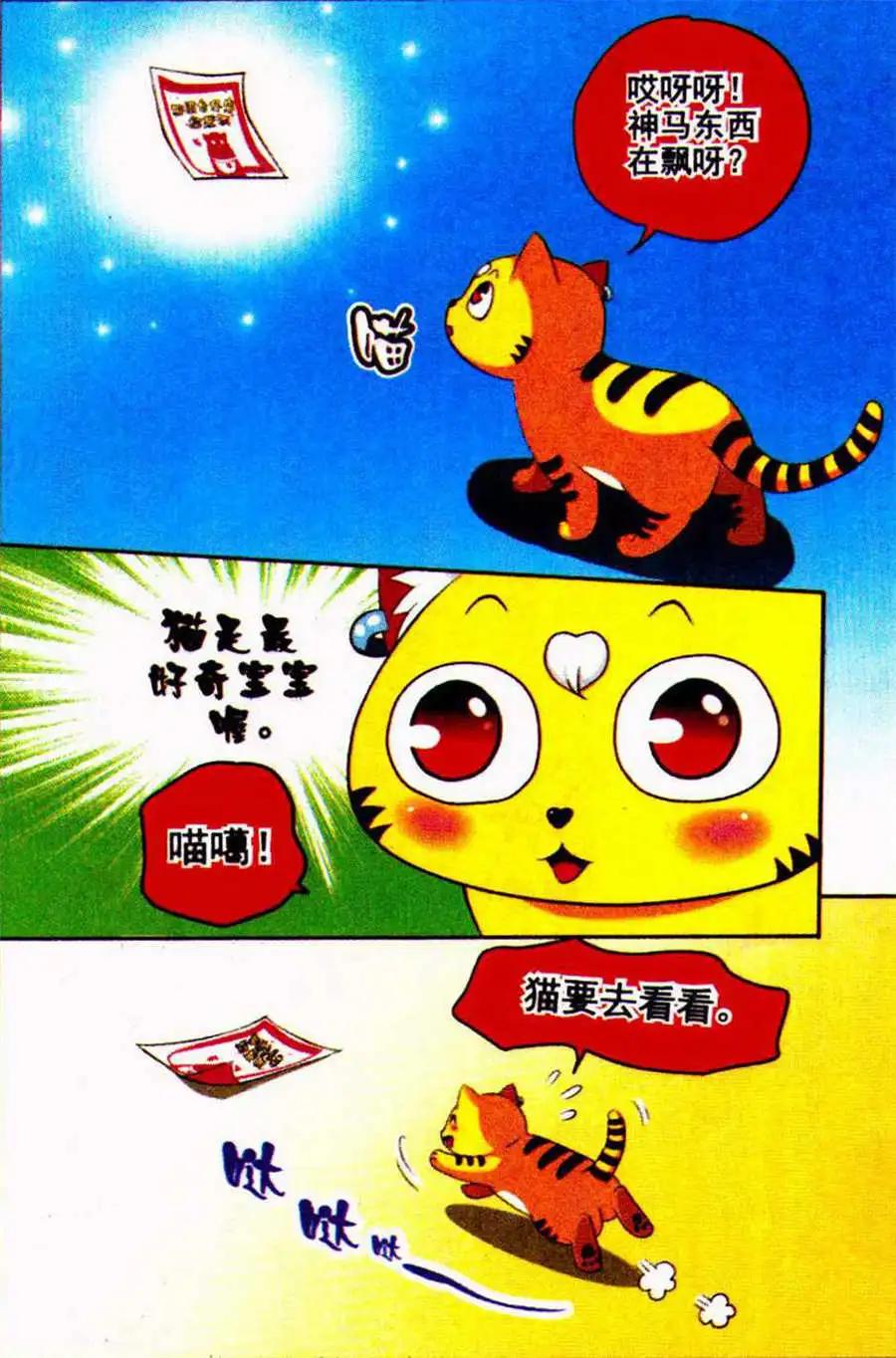 《俏俏皮猫妻》第20话 男扮女装 第10页