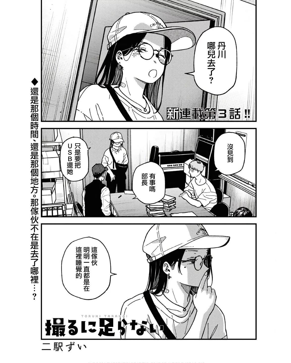 《不值一拍》第03话 第1页