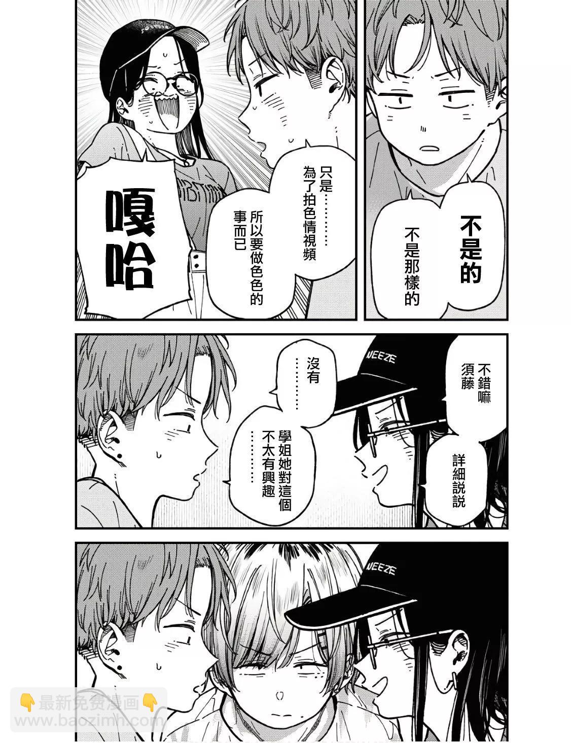《不值一拍》第04话 第13页