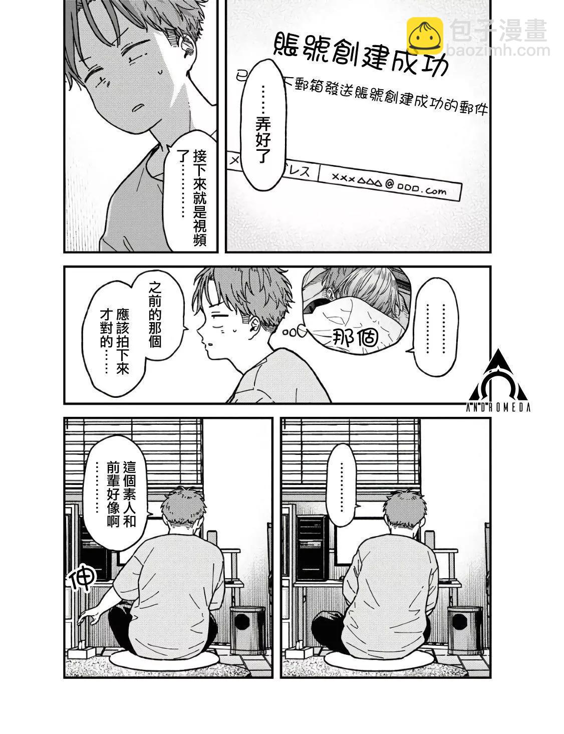 《不值一拍》第04话 第6页