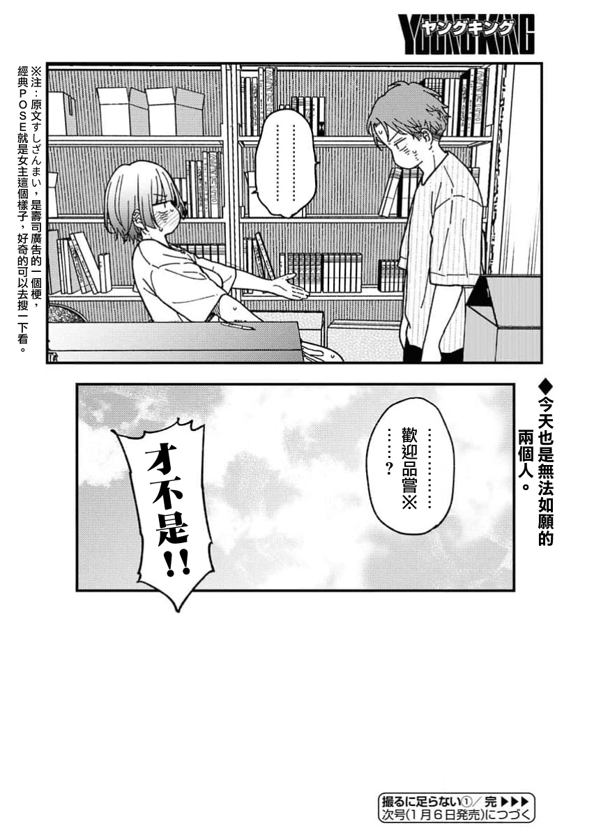 《不值一拍》第01话 第20页