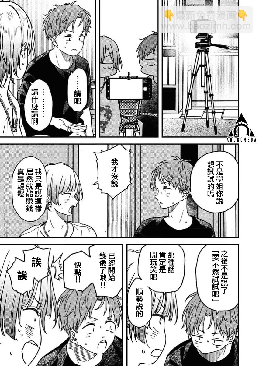 《不值一拍》第01话 第7页