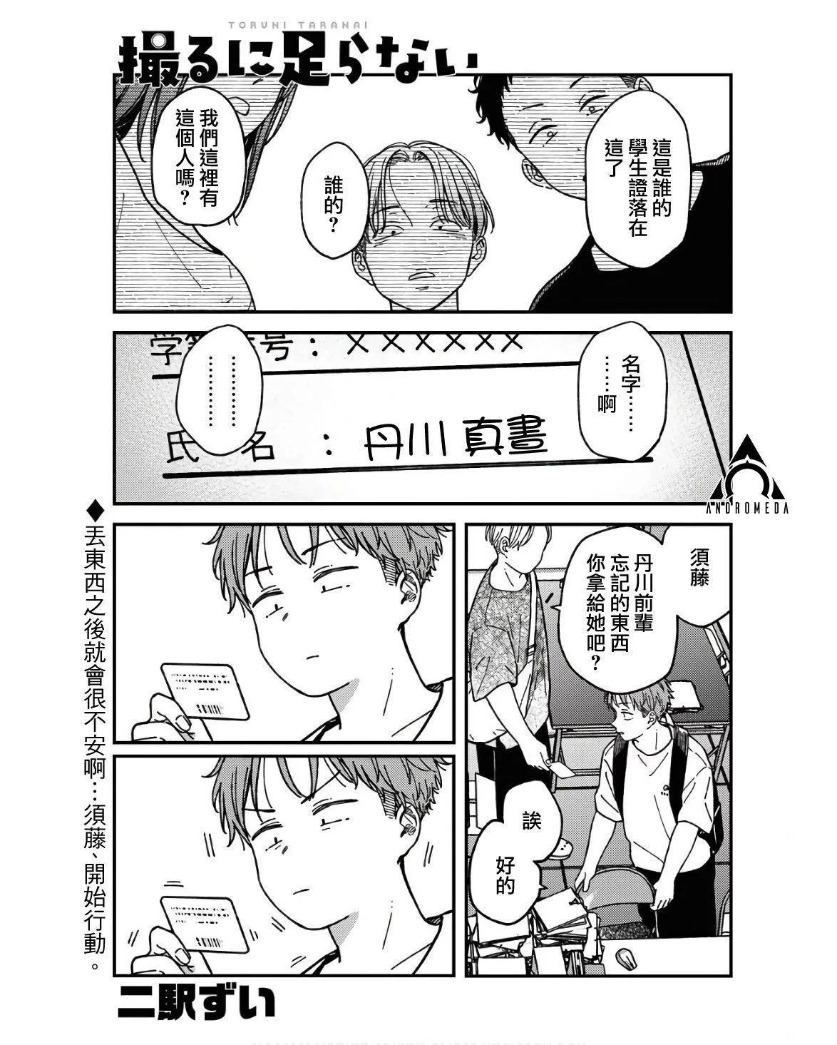 《不值一拍》第06话 第1页
