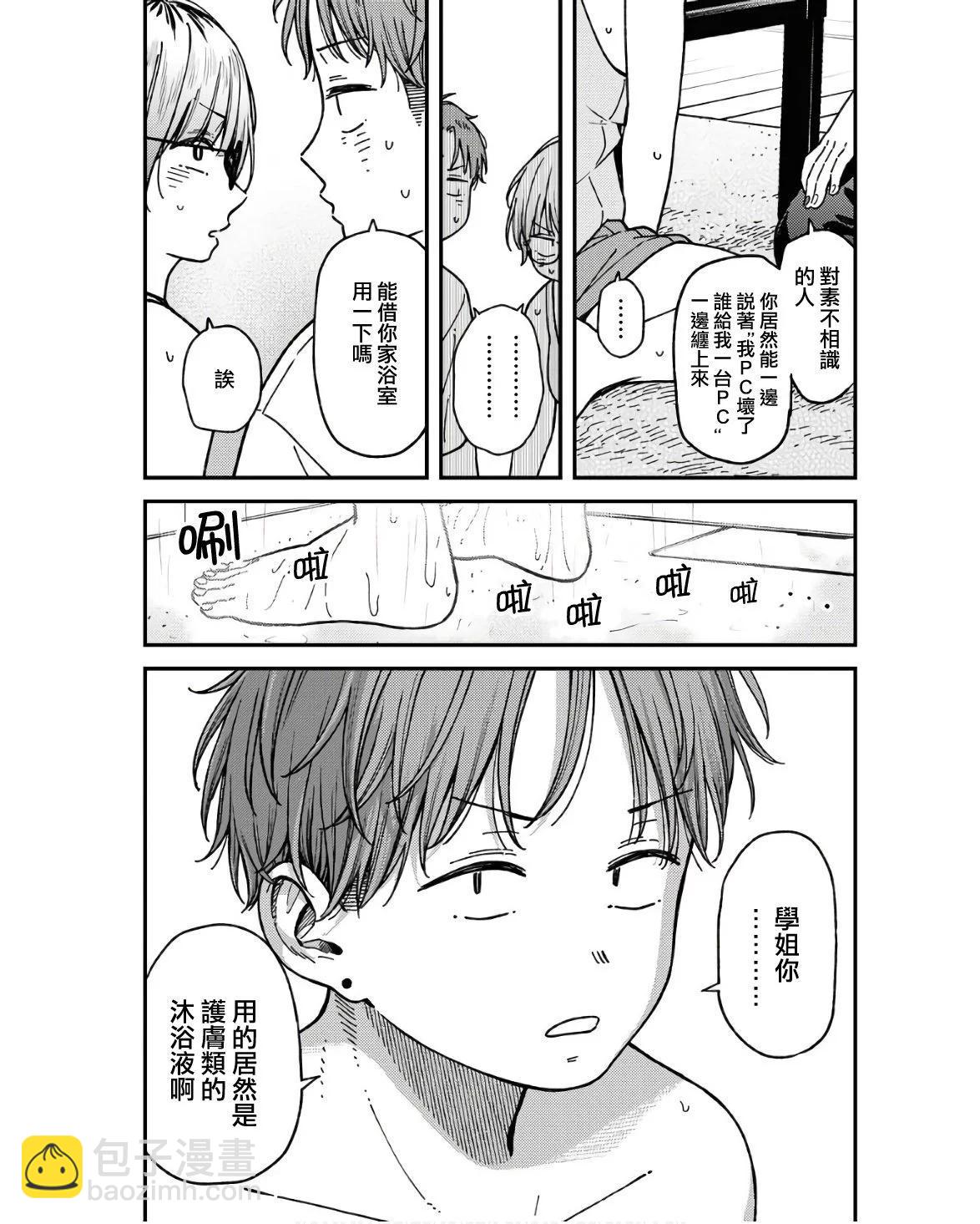 《不值一拍》第06话 第7页