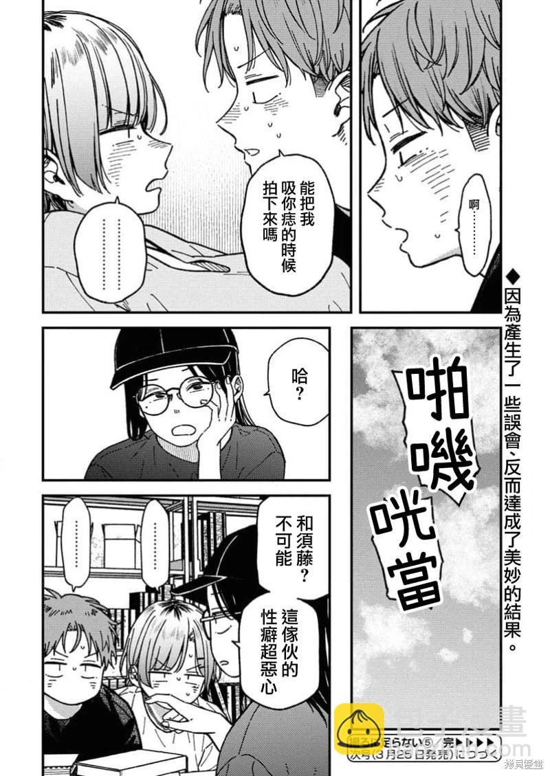 《不值一拍》第05话 第19页