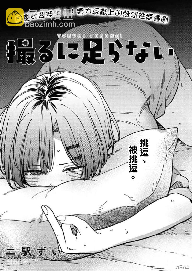 《不值一拍》第05话 第3页