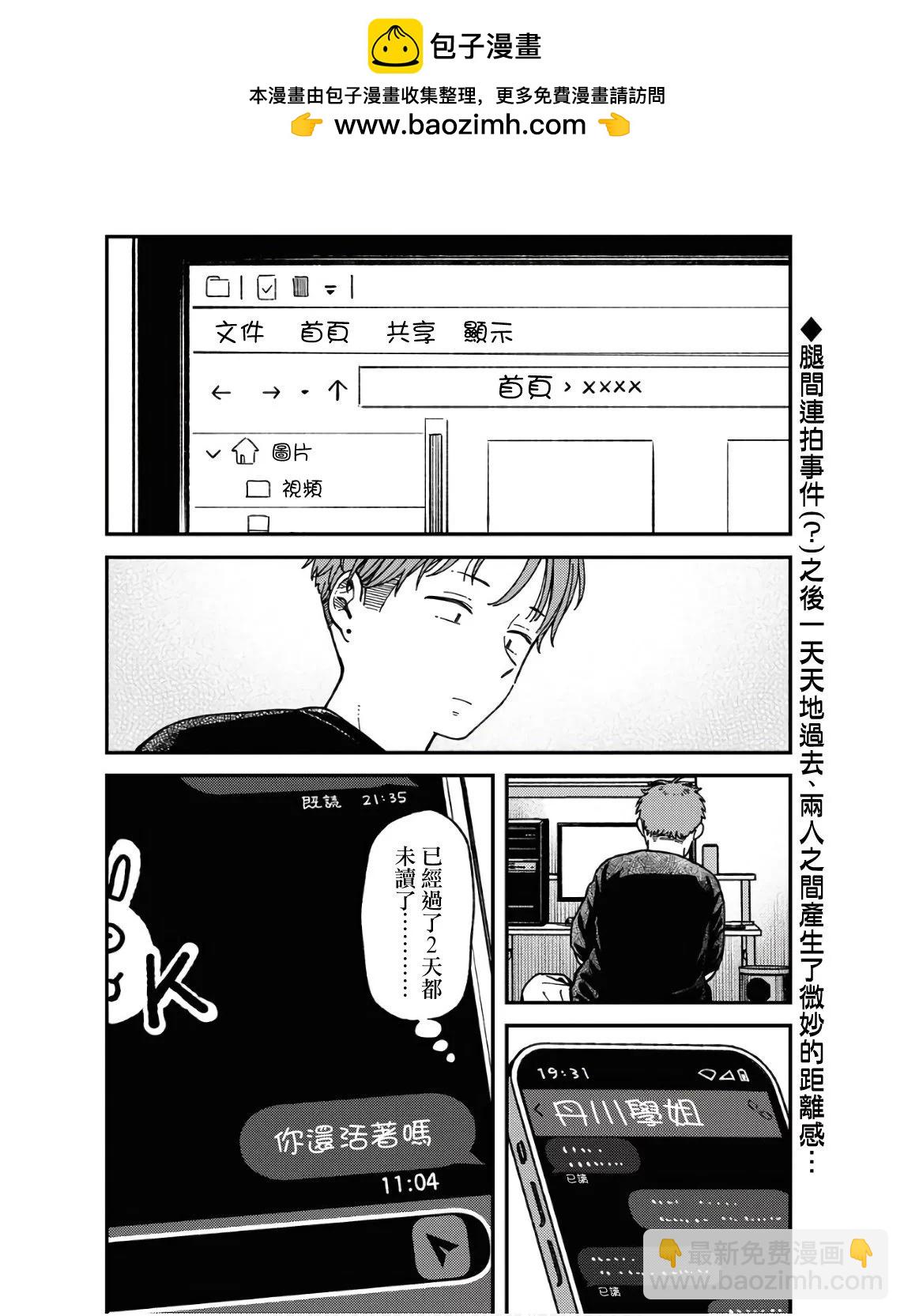 《不值一拍》第07话 第2页