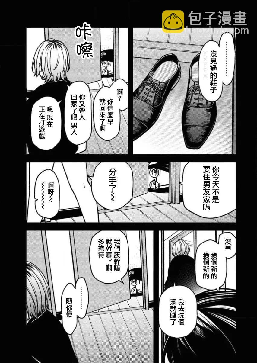 《不值一拍》第09话 第3页