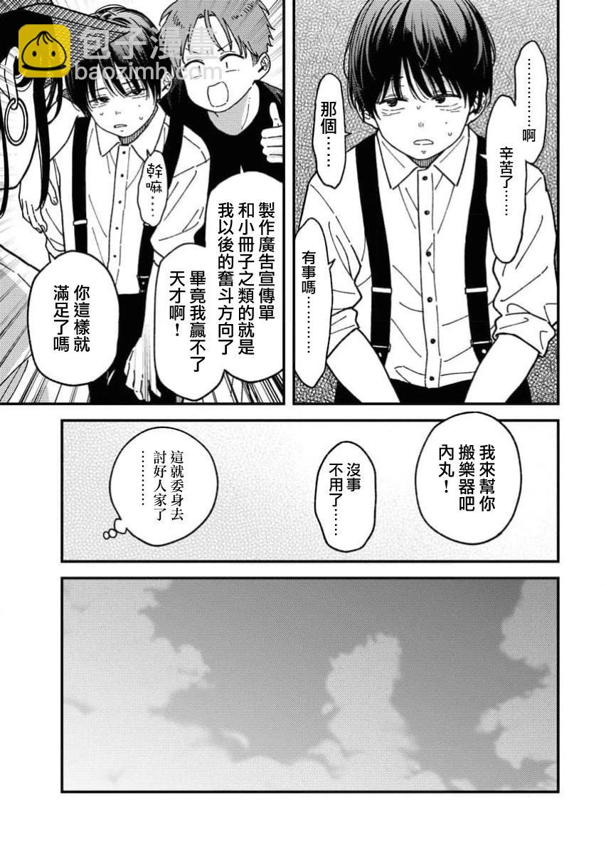 《不值一拍》第10话 第5页