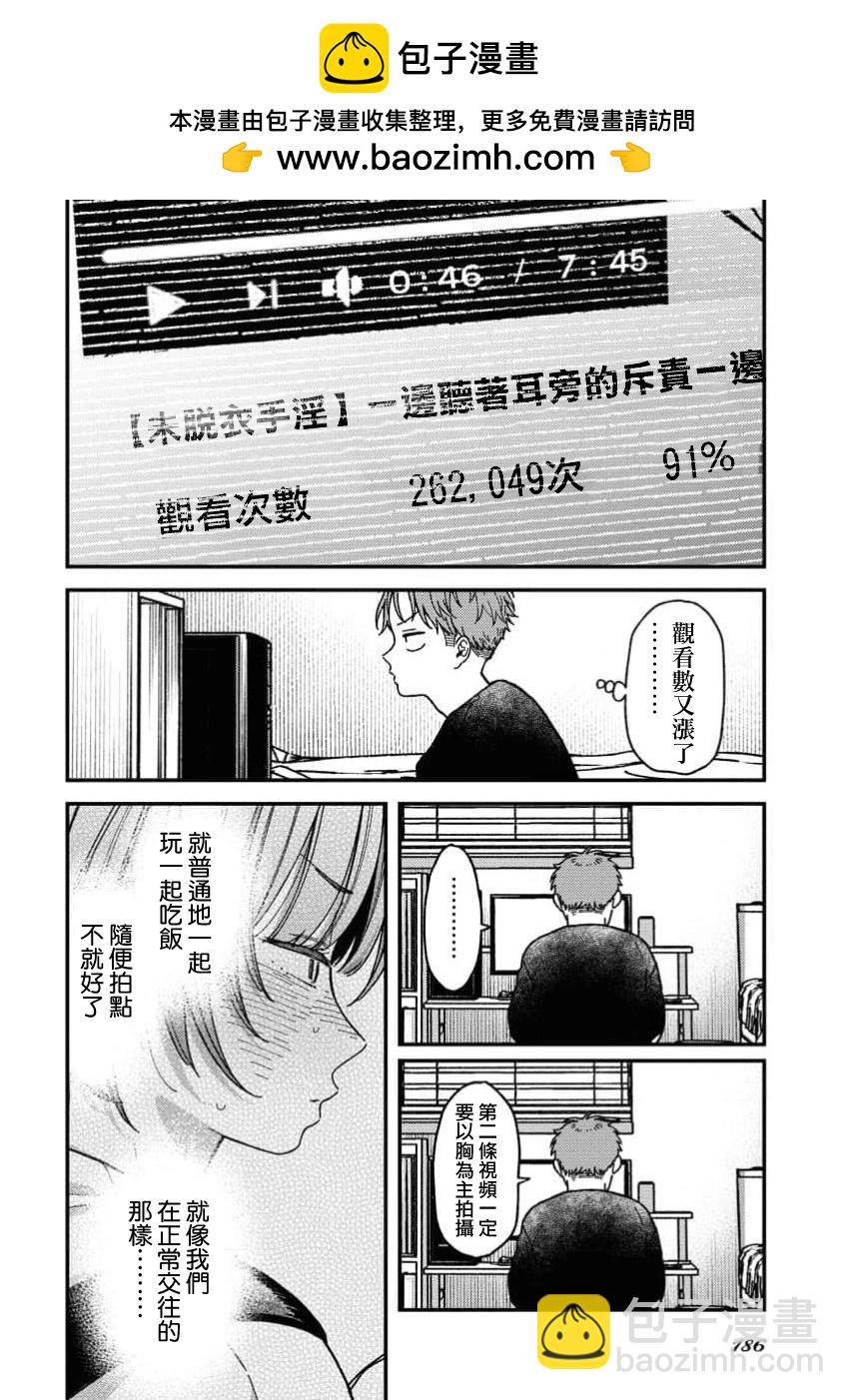 《不值一拍》第10话 第8页
