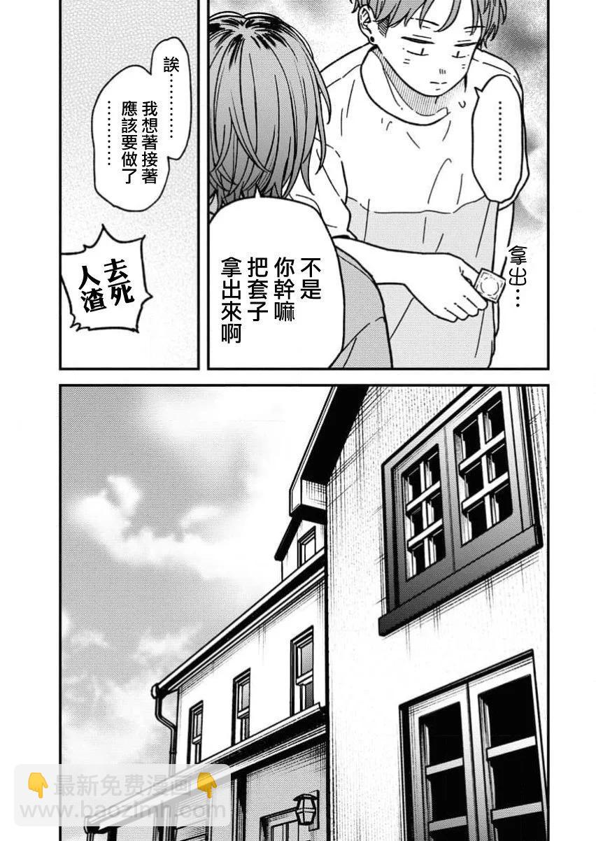 《不值一拍》第13话 第15页
