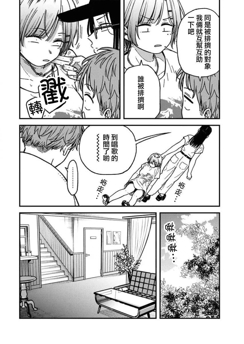 《不值一拍》第13话 第8页