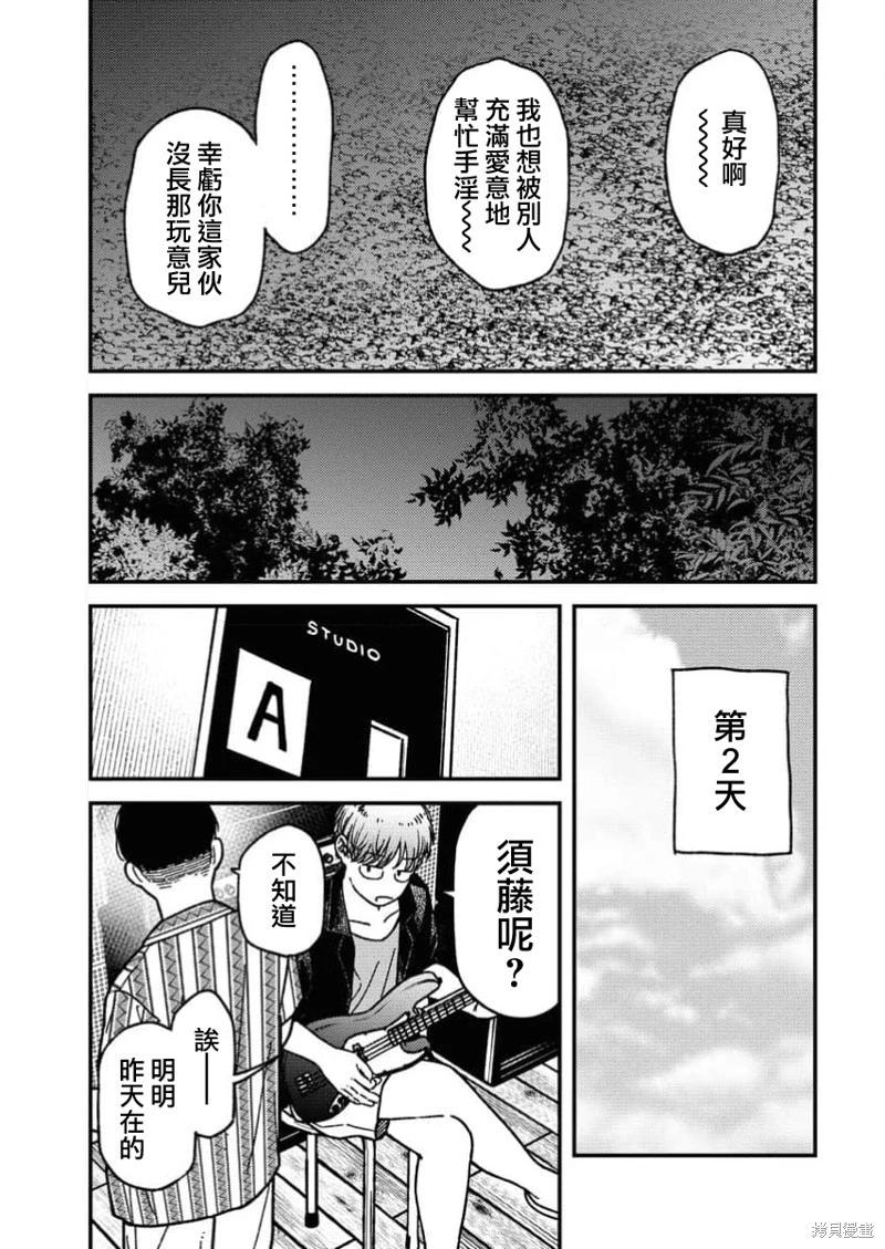 《不值一拍》第14话 第9页