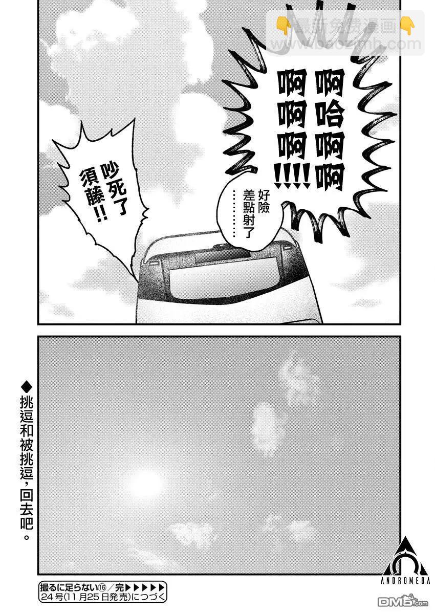 《不值一拍》第16话 第18页