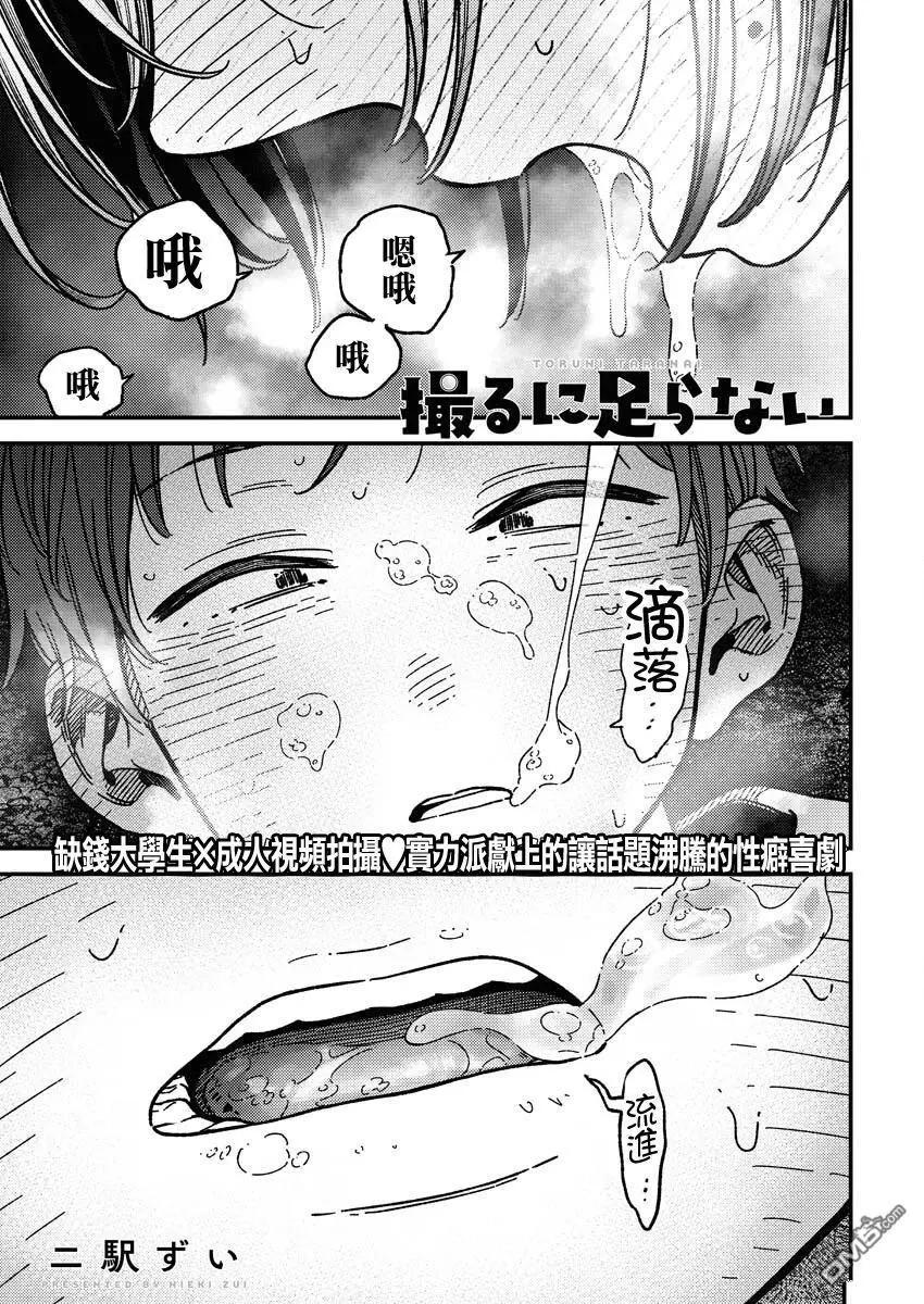 《不值一拍》第16话 第1页