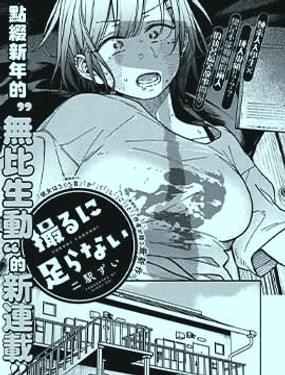 《不值一拍》漫画封面图 - tl漫画