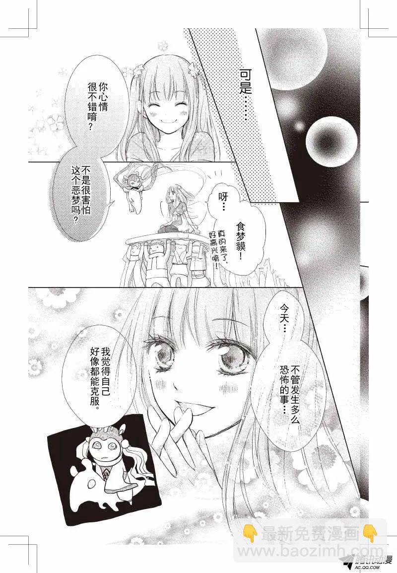《梦境地Dream Land》第03话 第11页