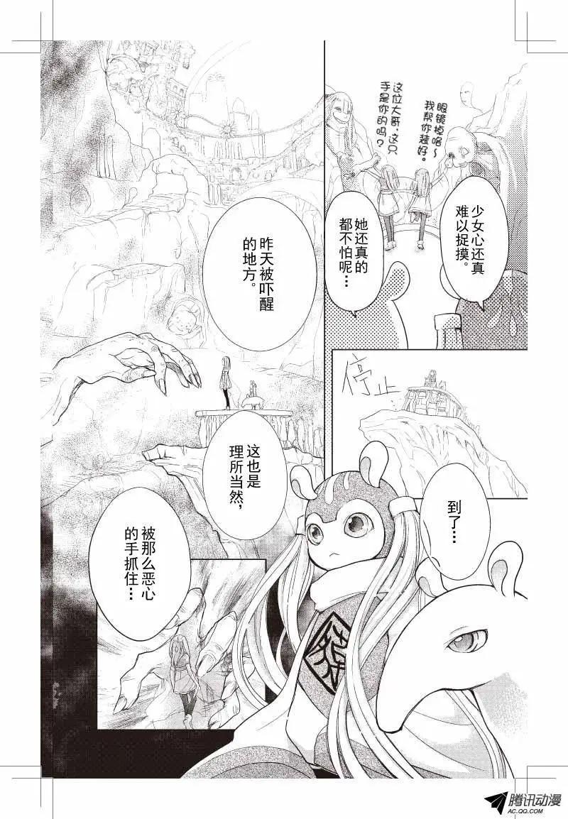 《梦境地Dream Land》第03话 第12页