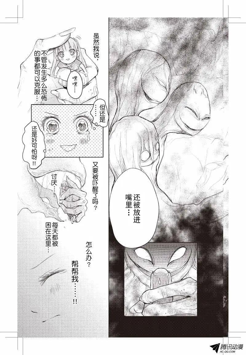 《梦境地Dream Land》第03话 第13页