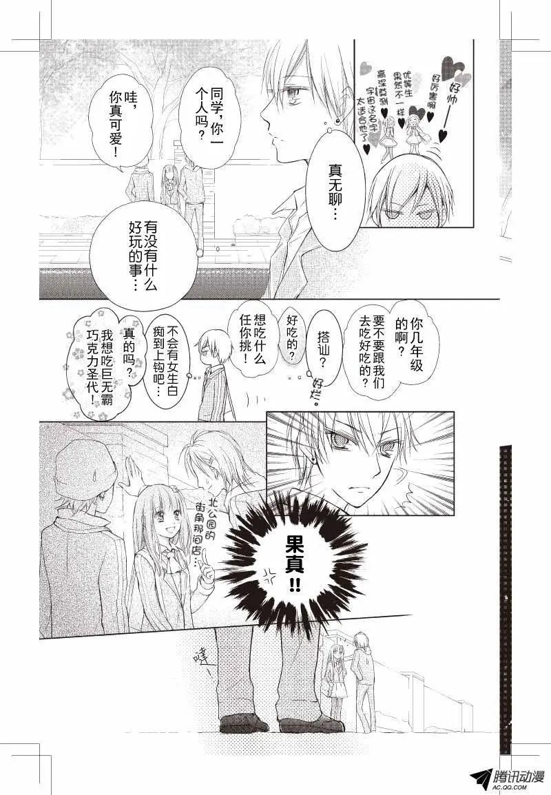 《梦境地Dream Land》第03话 第3页