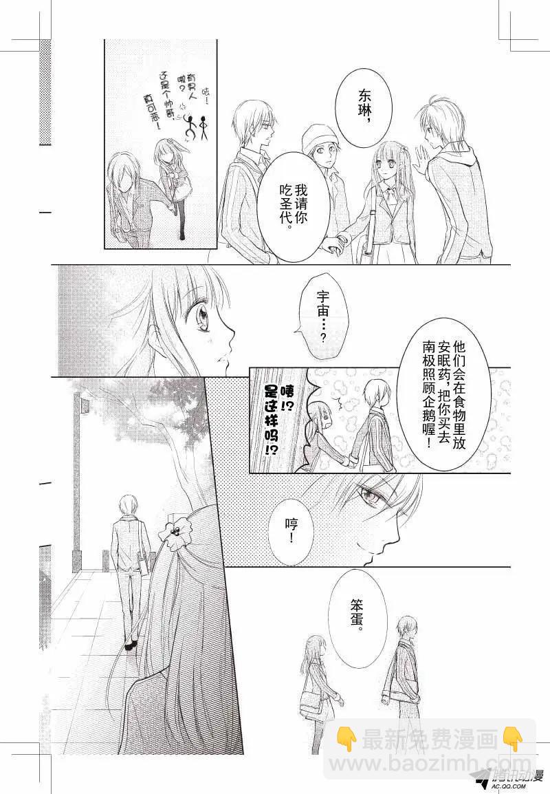 《梦境地Dream Land》第03话 第4页