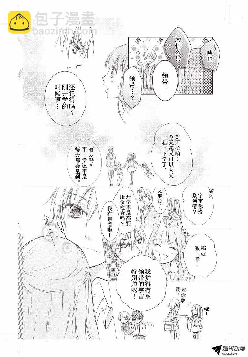 《梦境地Dream Land》第03话 第8页