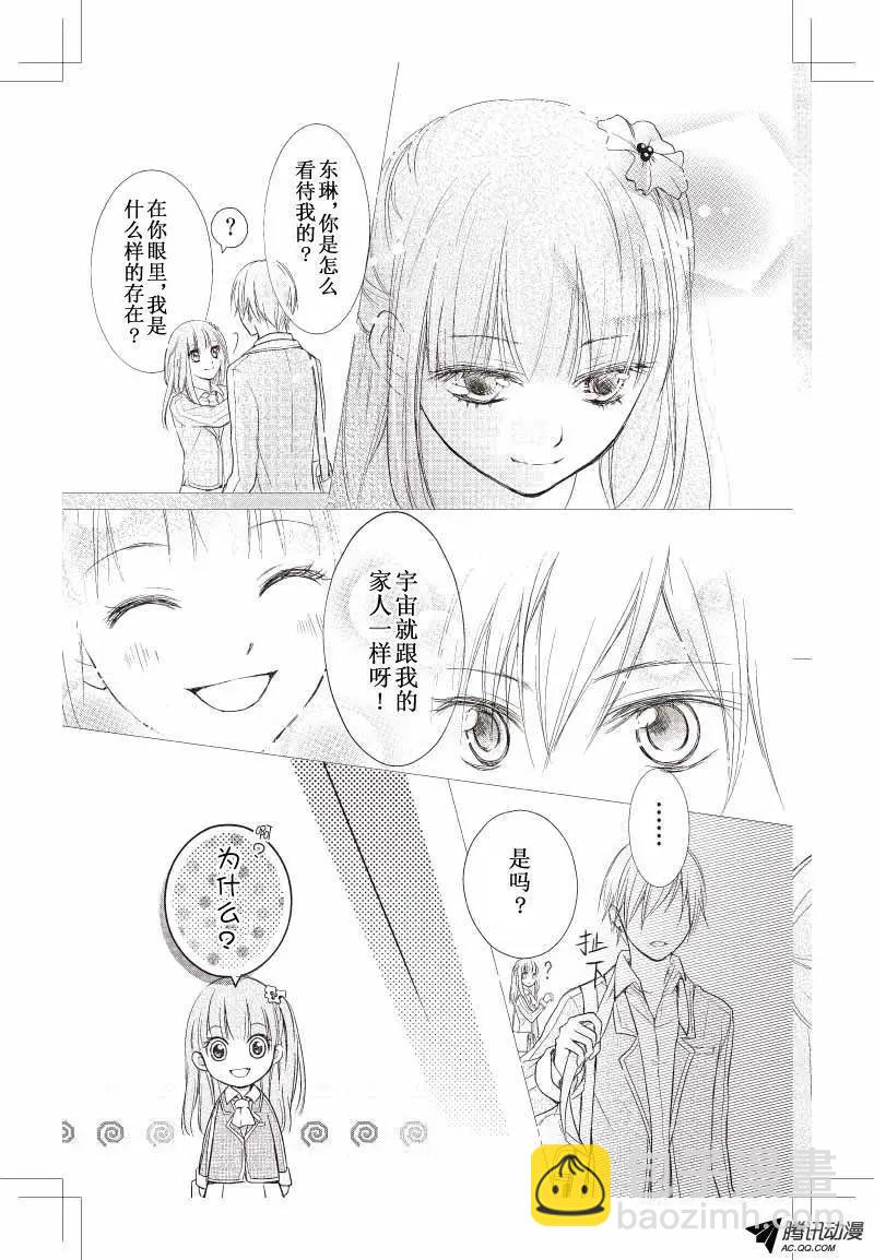 《梦境地Dream Land》第03话 第9页