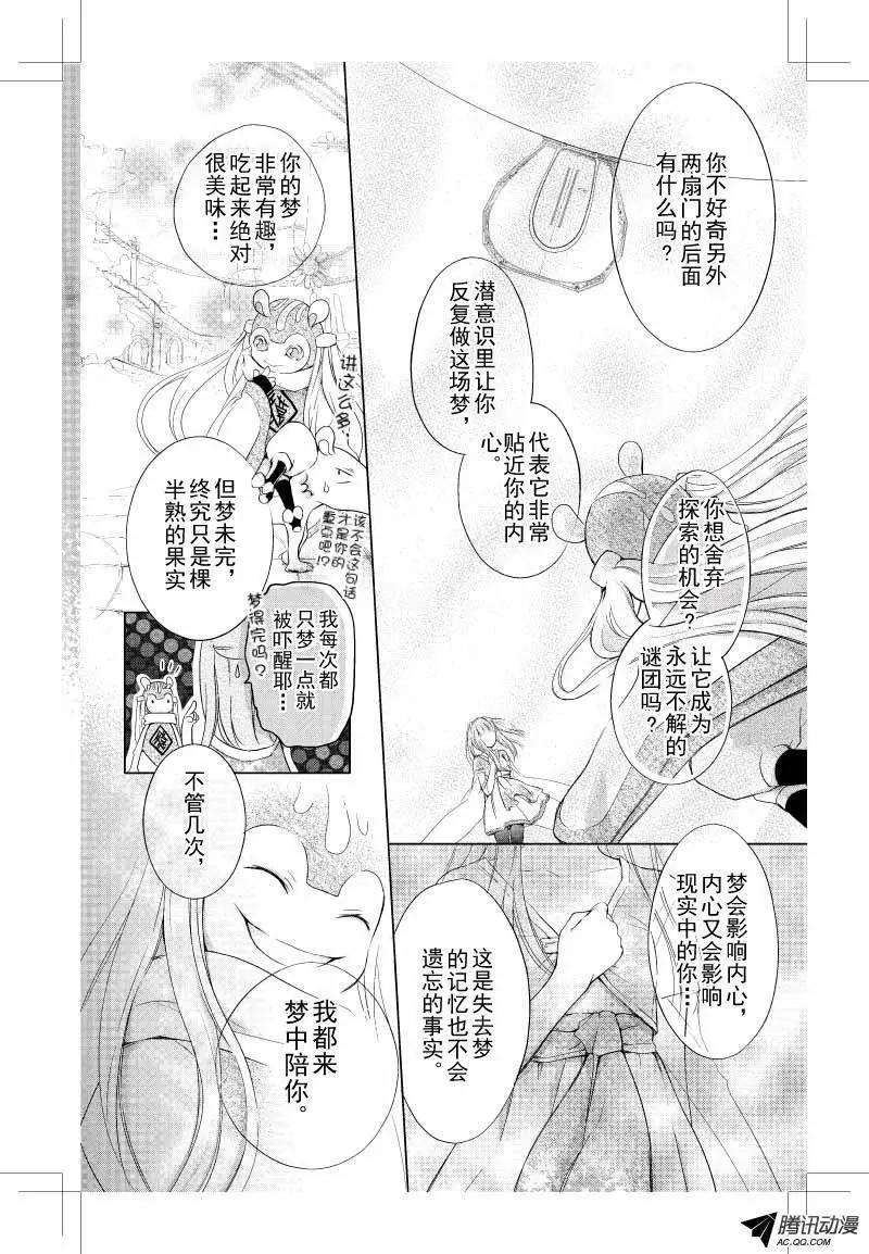 《梦境地Dream Land》第02话 第10页