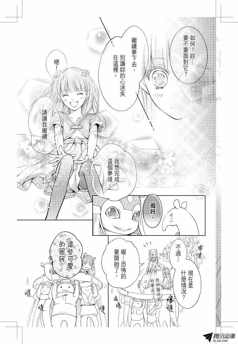 《梦境地Dream Land》第02话 第11页
