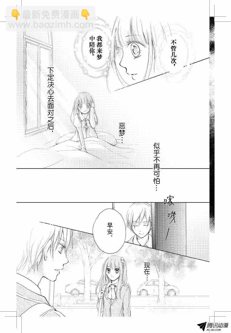 《梦境地Dream Land》第02话 第13页