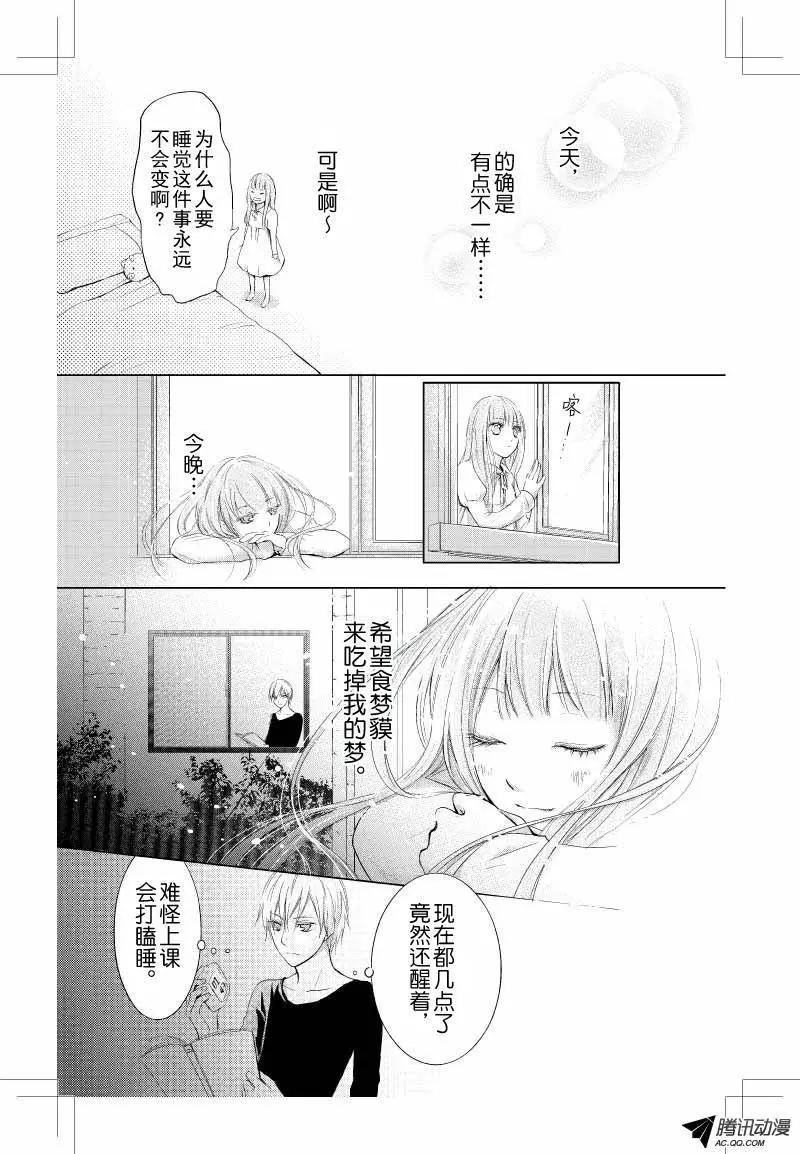 《梦境地Dream Land》第02话 第1页