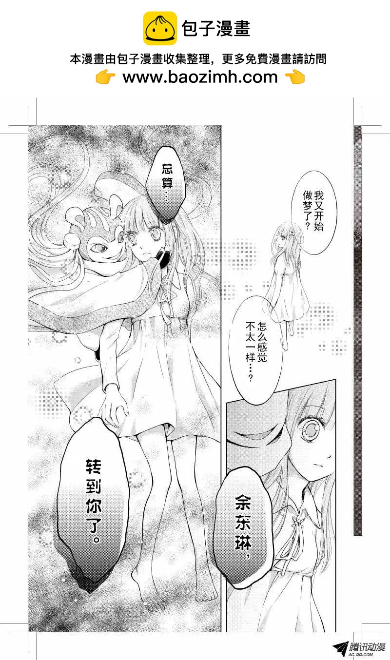 《梦境地Dream Land》第02话 第3页