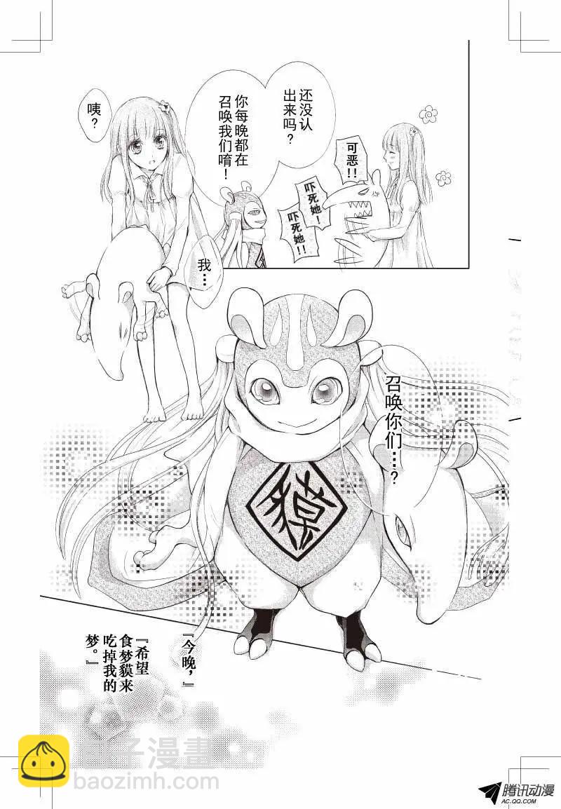 《梦境地Dream Land》第02话 第5页