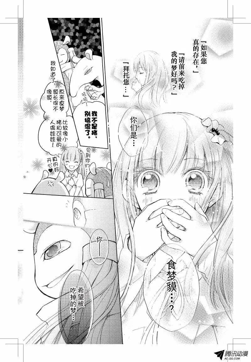 《梦境地Dream Land》第02话 第6页