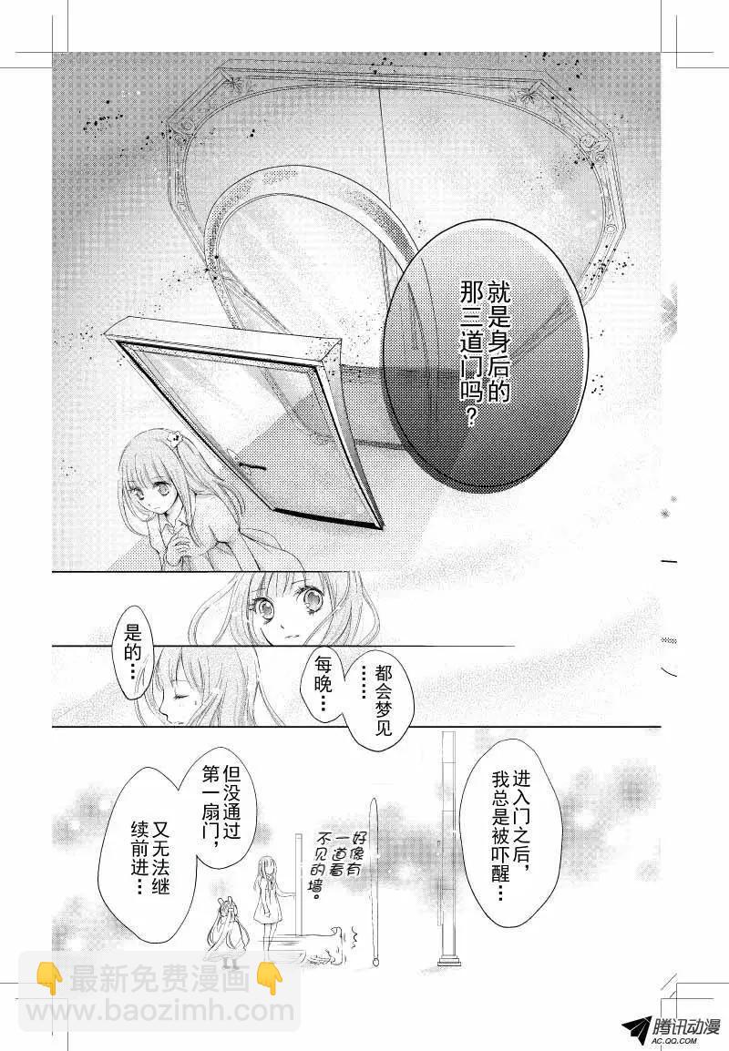 《梦境地Dream Land》第02话 第7页