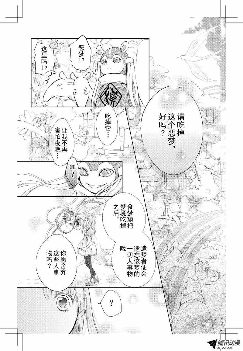 《梦境地Dream Land》第02话 第9页