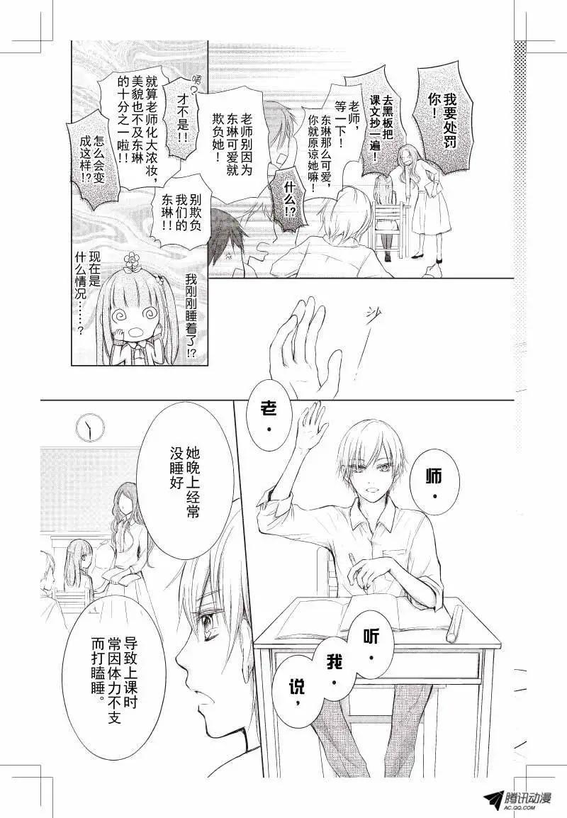 《梦境地Dream Land》第01话 第12页