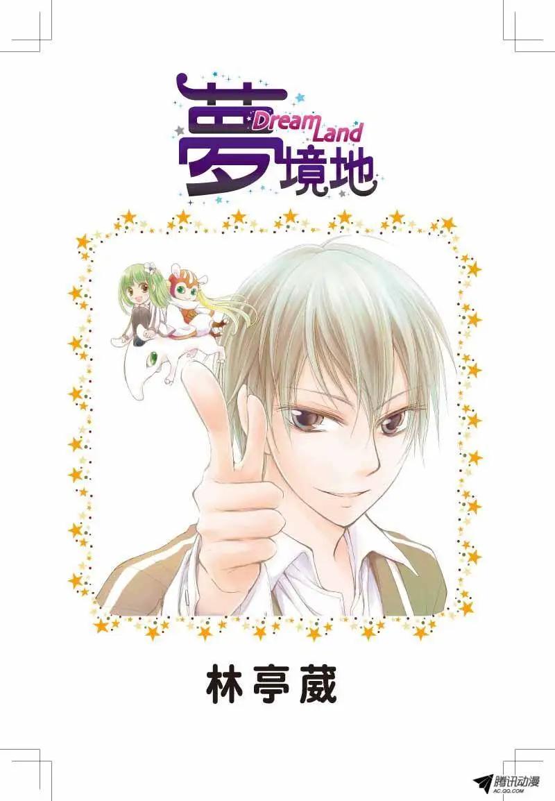 《梦境地Dream Land》第01话 第1页