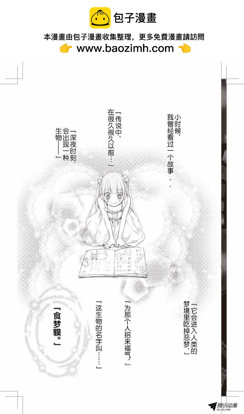 《梦境地Dream Land》第01话 第2页