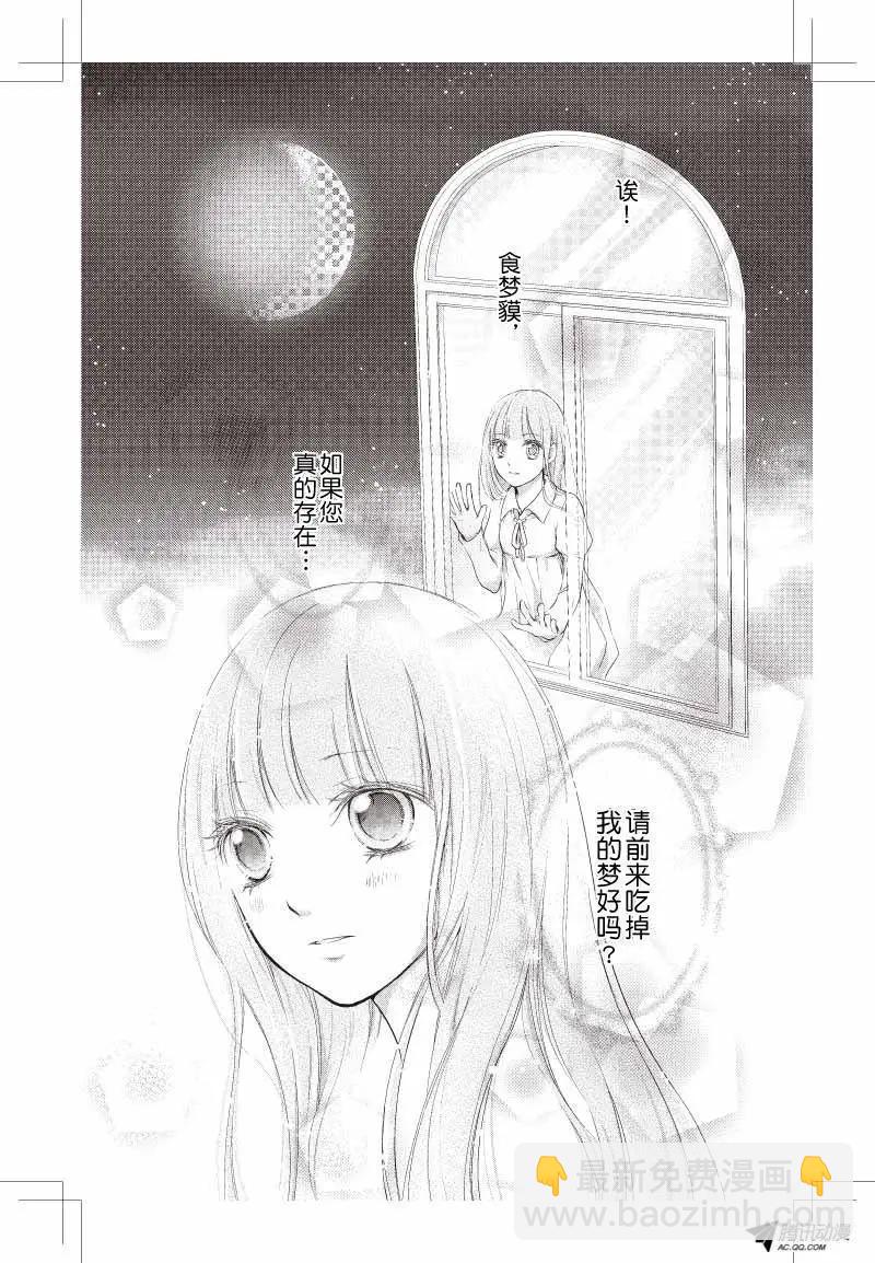 《梦境地Dream Land》第01话 第5页