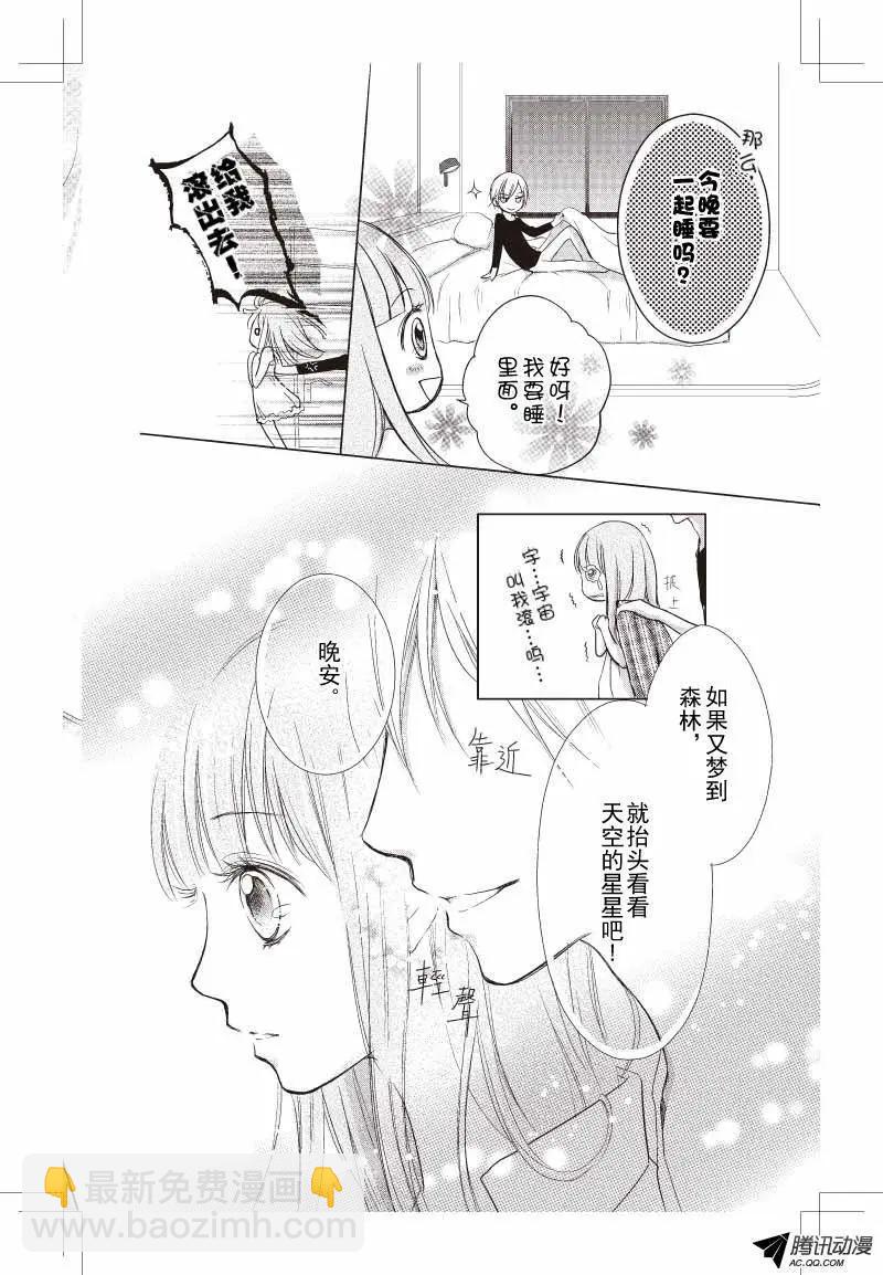 《梦境地Dream Land》第04话 第10页