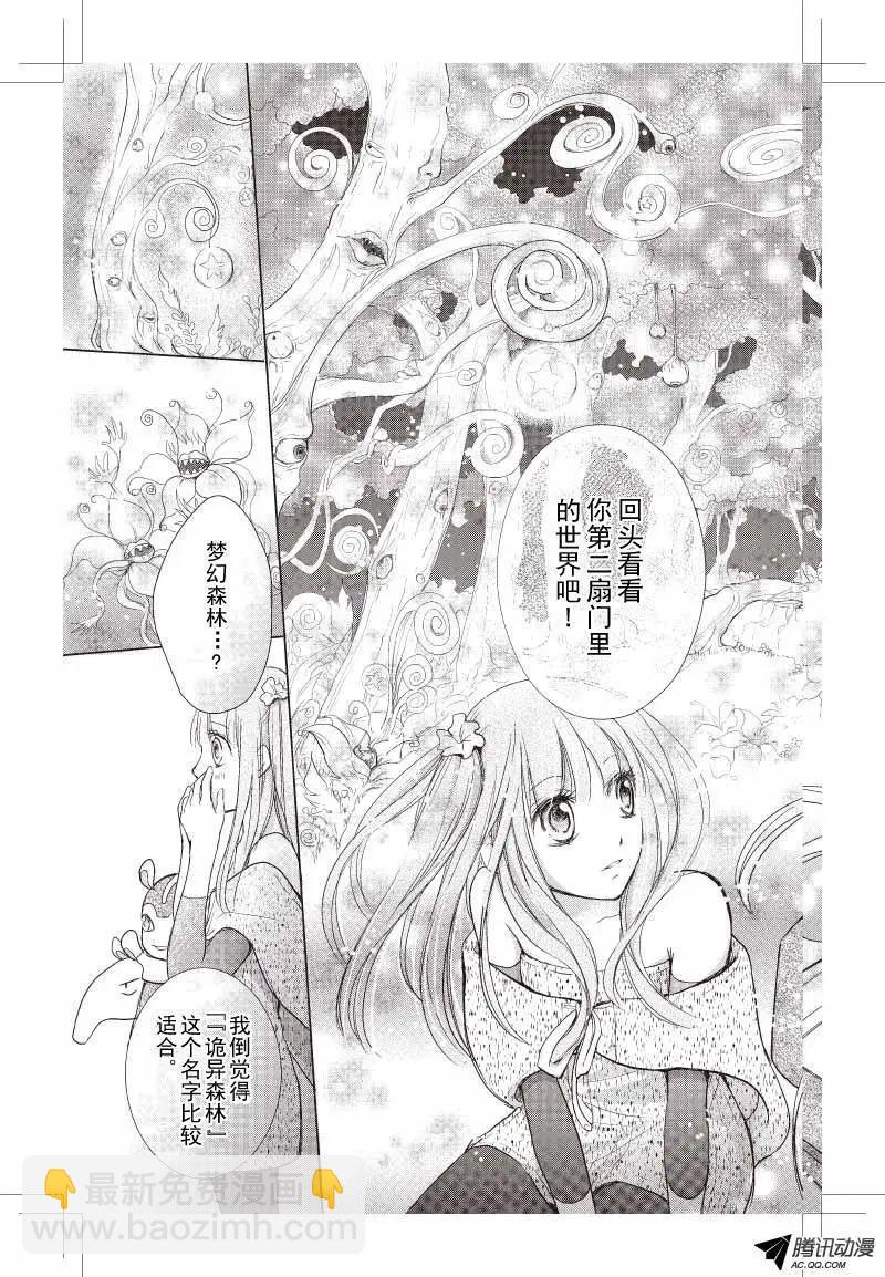 《梦境地Dream Land》第04话 第3页