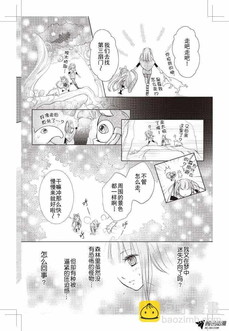 《梦境地Dream Land》第04话 第4页